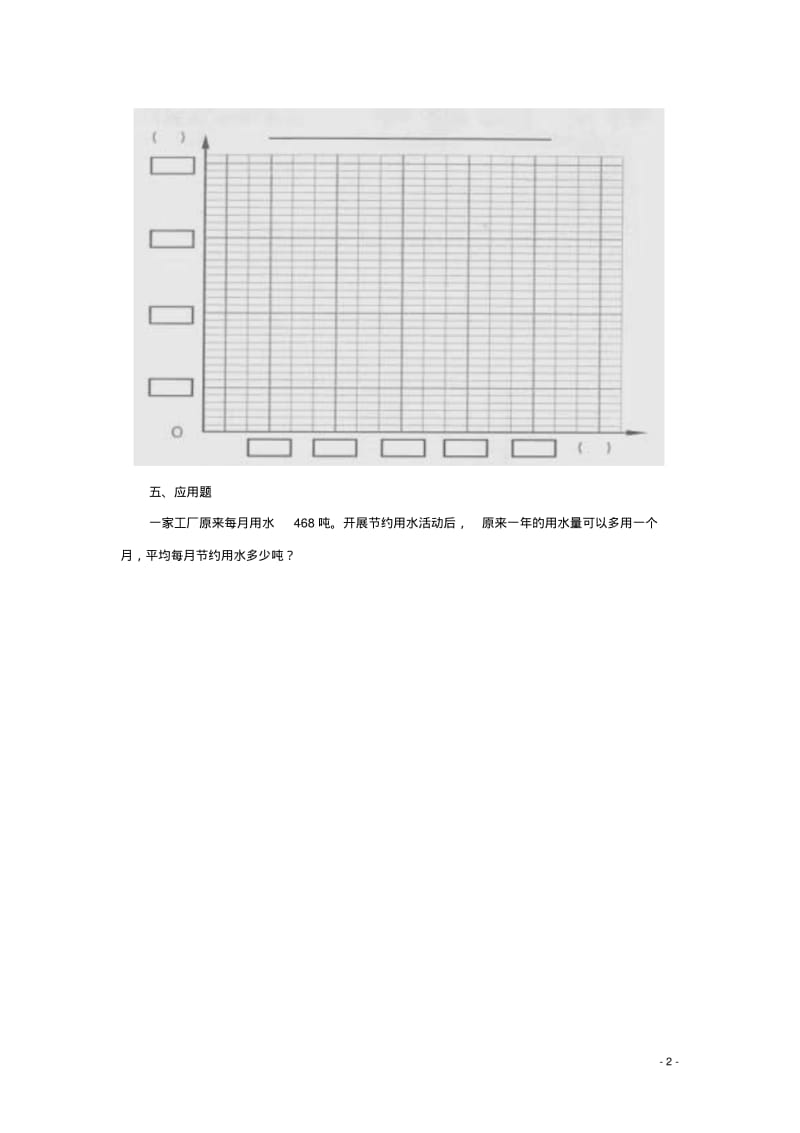 四年级数学下册练习题24沪教版.pdf_第2页