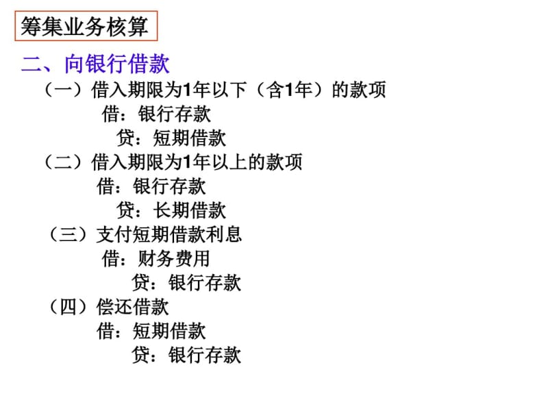 基础会计分录总复习.pdf_第3页