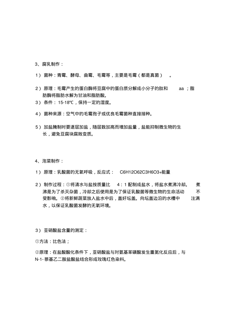 最新初中生物实验总结.pdf_第2页