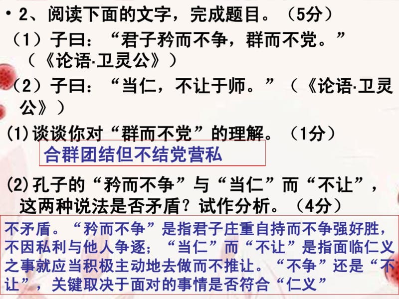 浙江省天台县育青中学高三语文《周而不比》课件.pdf_第3页