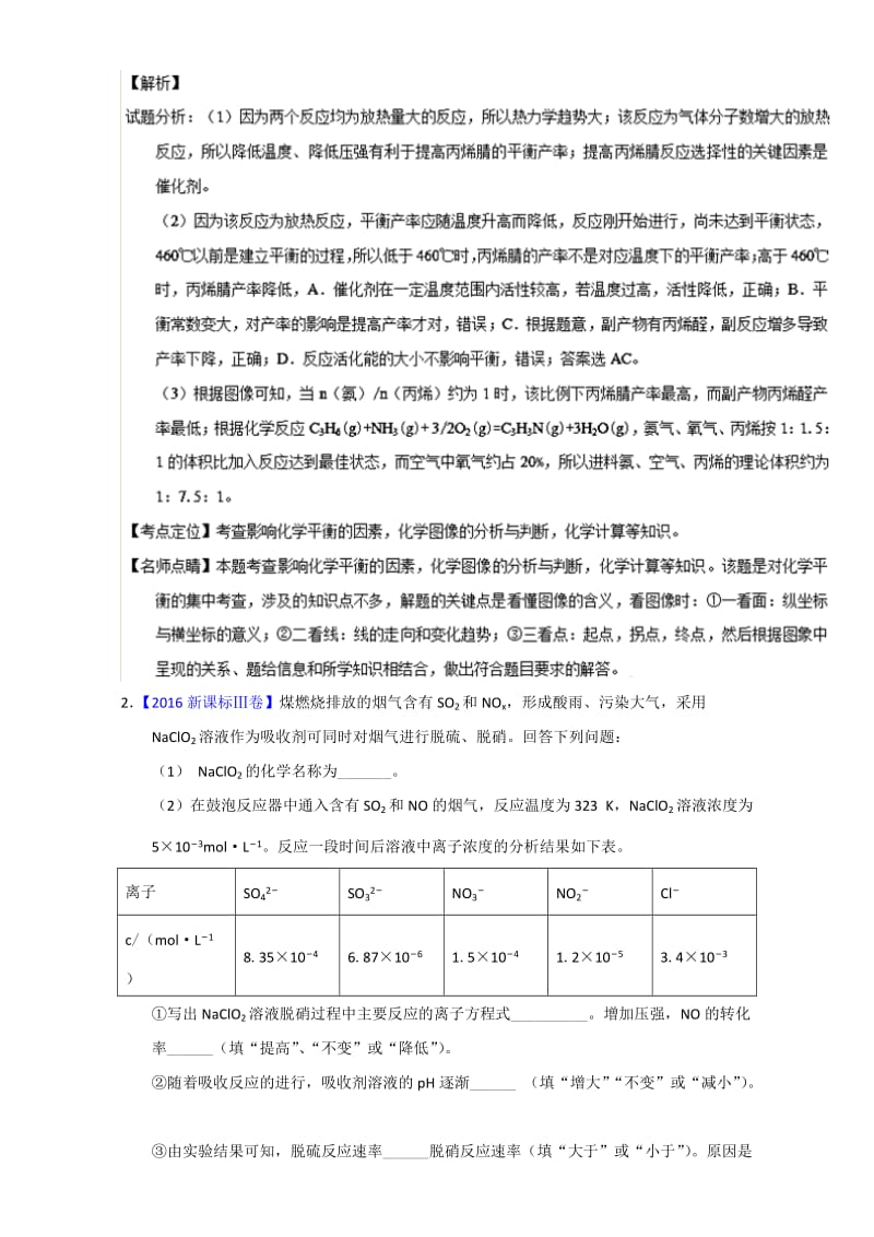 高考化学备考专题01 化学反应速率与化学平衡原理综合应用 含解析.doc_第2页