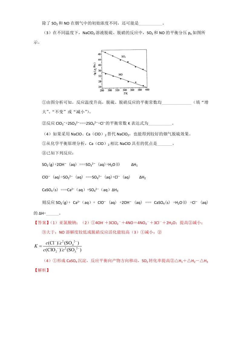 高考化学备考专题01 化学反应速率与化学平衡原理综合应用 含解析.doc_第3页