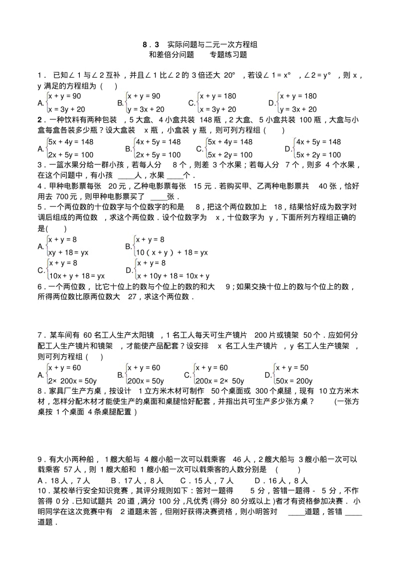 数学人教版七年级下册实际问题与二元一次方程组和差倍分.pdf_第1页