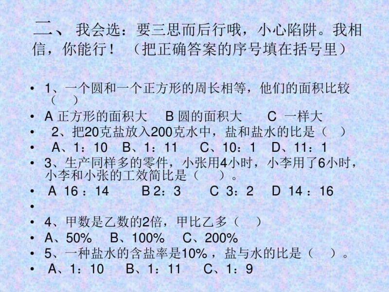 六年级数学期末测试卷A.pdf_第3页