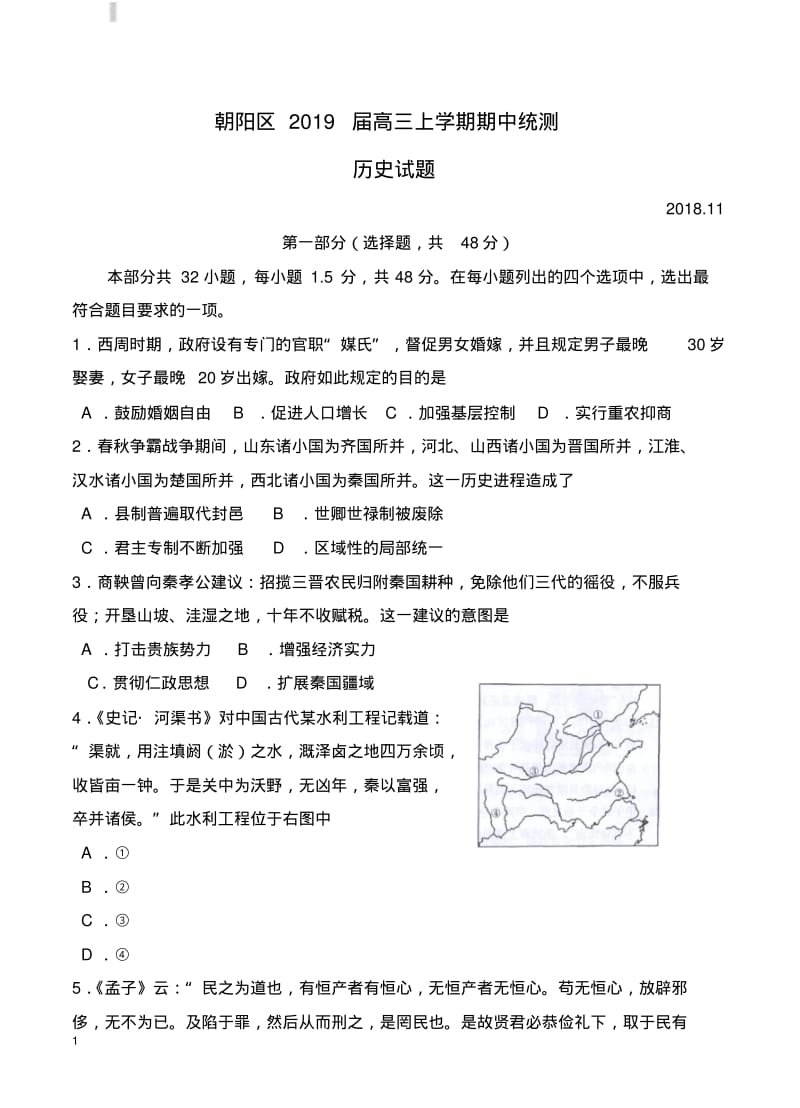 北京市海淀区2019届高三上学期期中练习历史试卷含答案.pdf_第1页