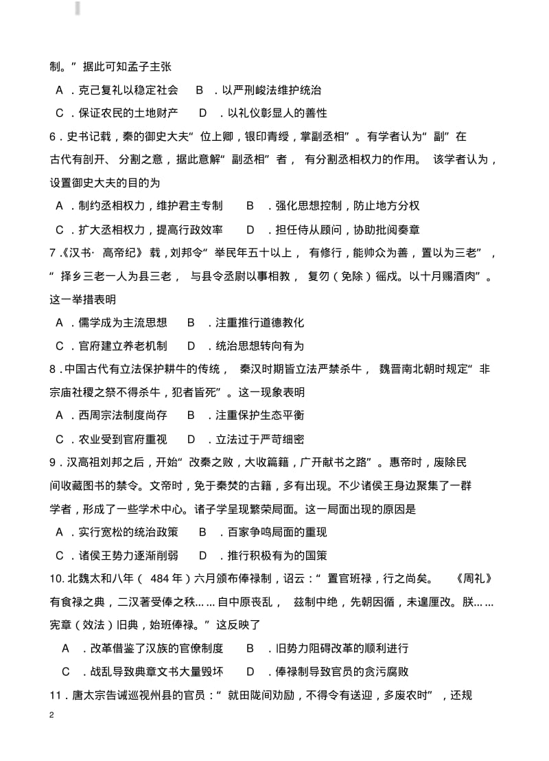 北京市海淀区2019届高三上学期期中练习历史试卷含答案.pdf_第2页