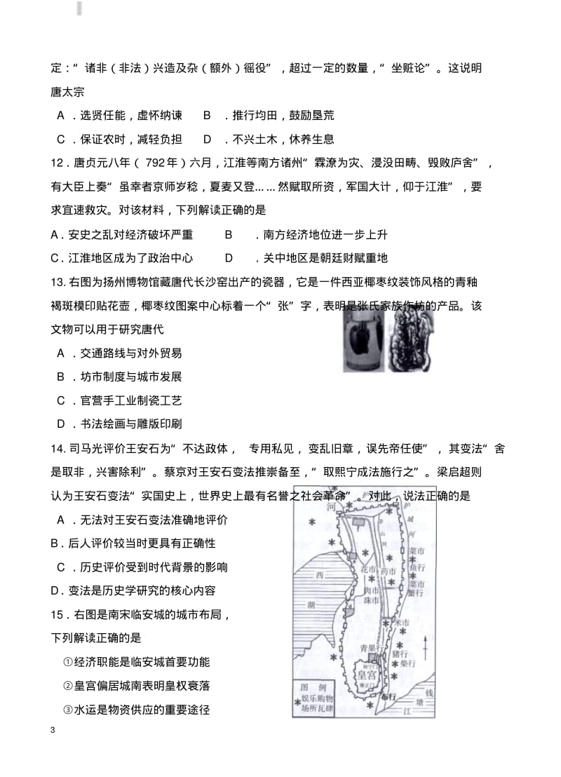 北京市海淀区2019届高三上学期期中练习历史试卷含答案.pdf_第3页