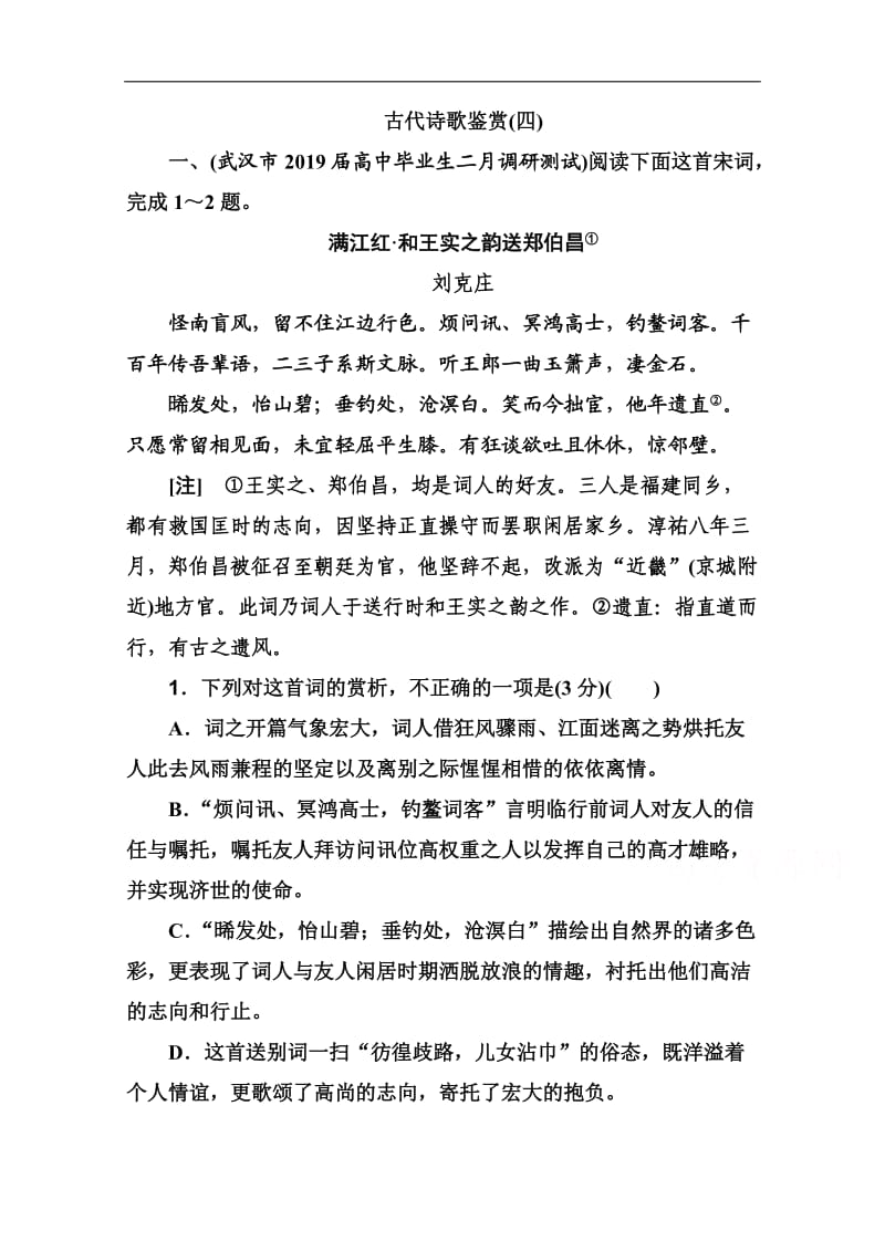 2020届语文高考二轮专题复习测试：古代诗歌鉴赏（四） 含解析.doc_第1页