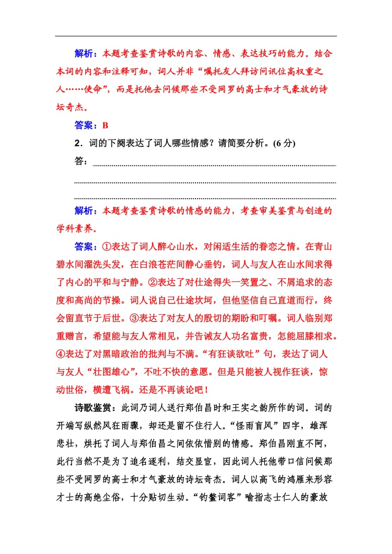 2020届语文高考二轮专题复习测试：古代诗歌鉴赏（四） 含解析.doc_第2页