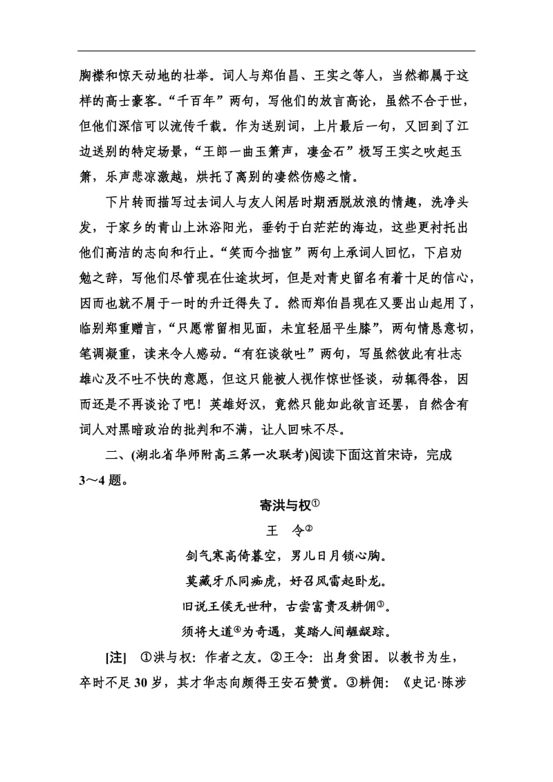 2020届语文高考二轮专题复习测试：古代诗歌鉴赏（四） 含解析.doc_第3页