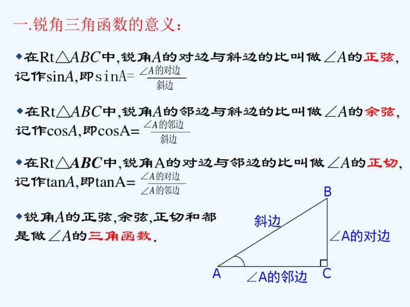 数学北师大版九年级下册三角函数的复习.pdf_第2页