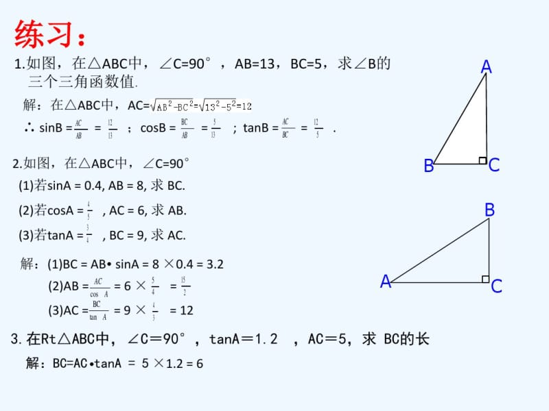 数学北师大版九年级下册三角函数的复习.pdf_第3页