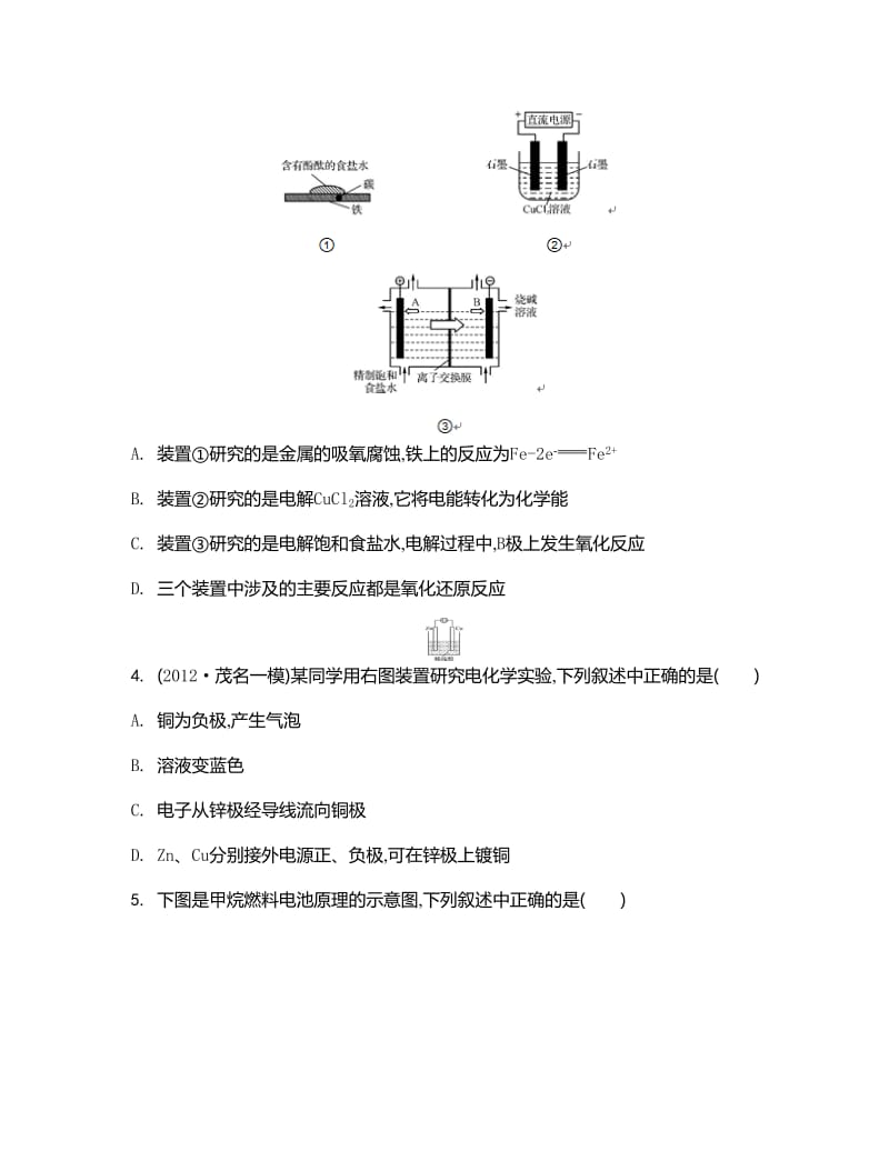 精修版高考化学二轮【专题七】反应热、电化学.doc_第2页