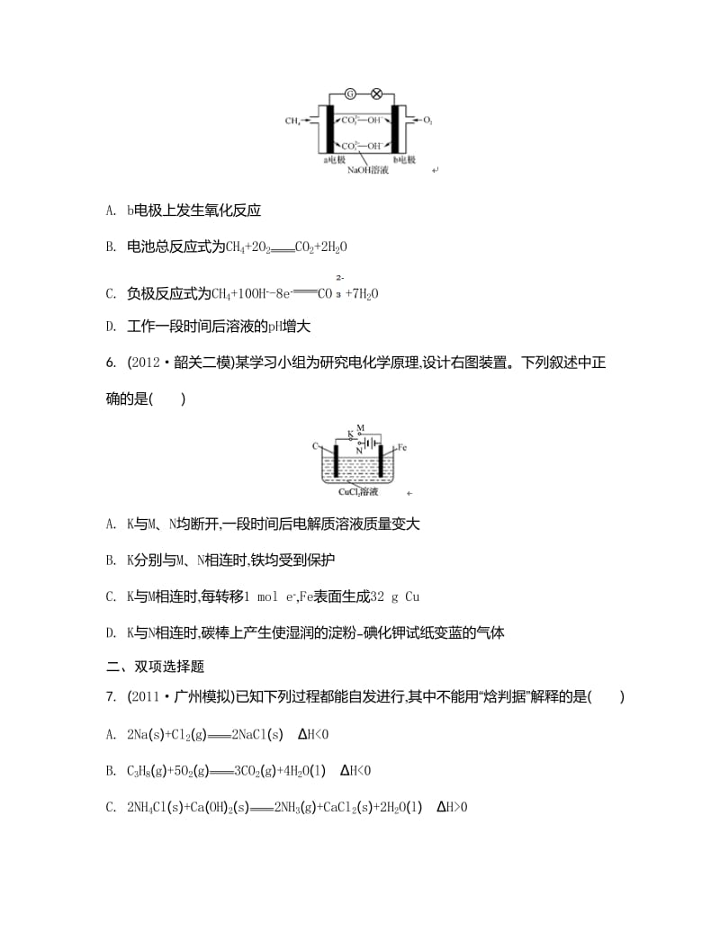 精修版高考化学二轮【专题七】反应热、电化学.doc_第3页