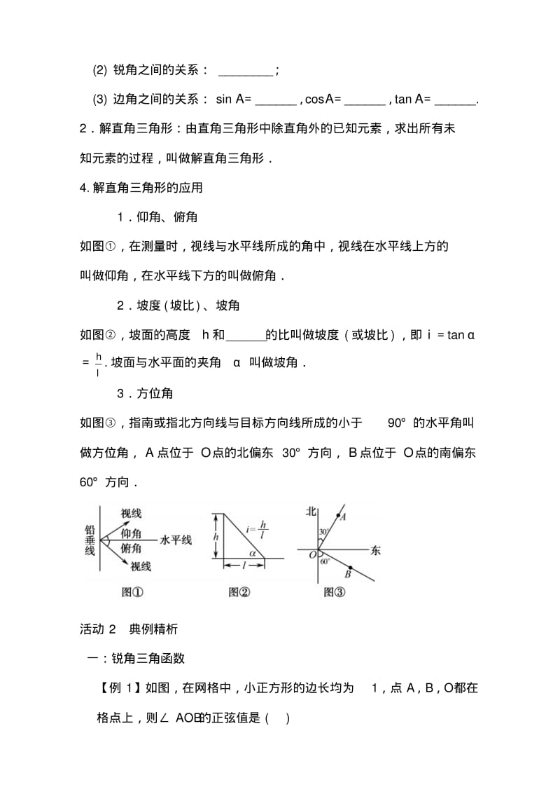 数学人教版九年级下册锐角三角函数专题复习.pdf_第3页