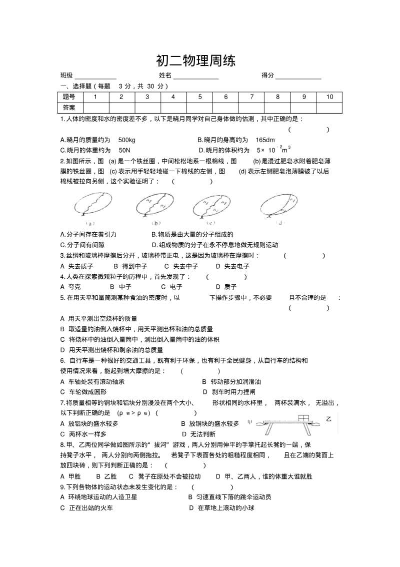 初二物理周练.pdf_第1页