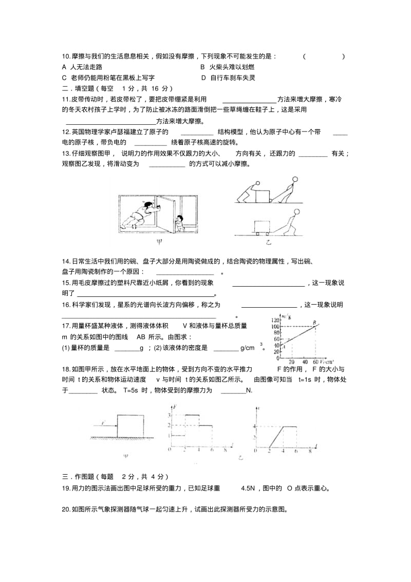 初二物理周练.pdf_第2页