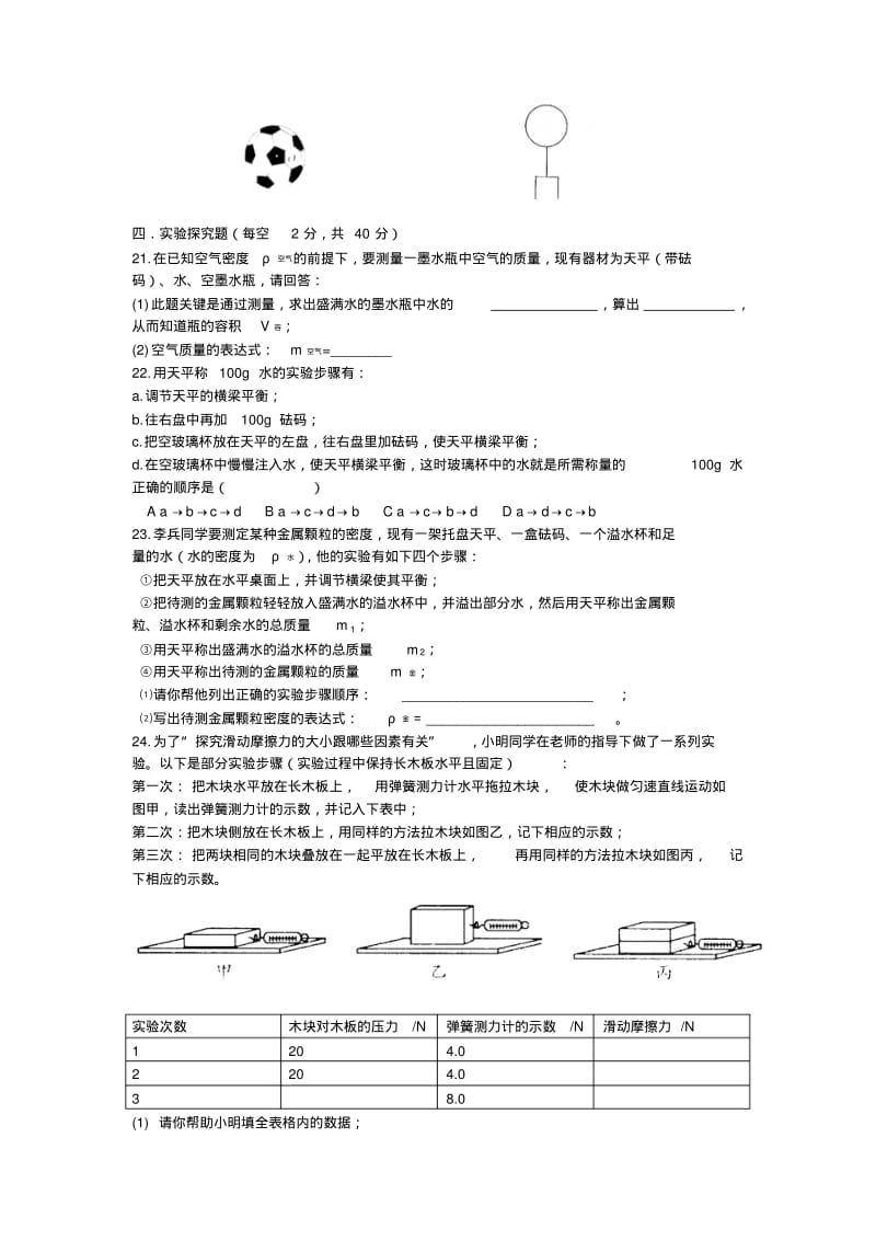 初二物理周练.pdf_第3页