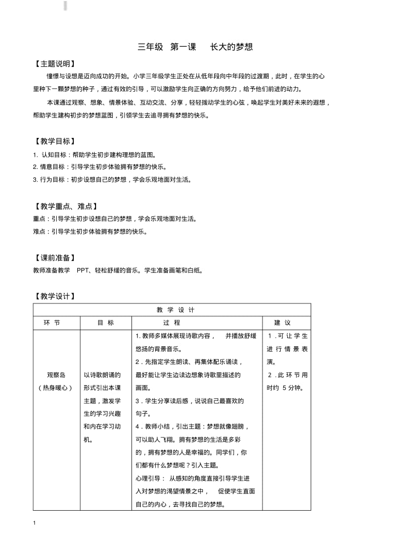 心理健康全册教案三年级第一课长大的梦想教师用书.pdf_第1页