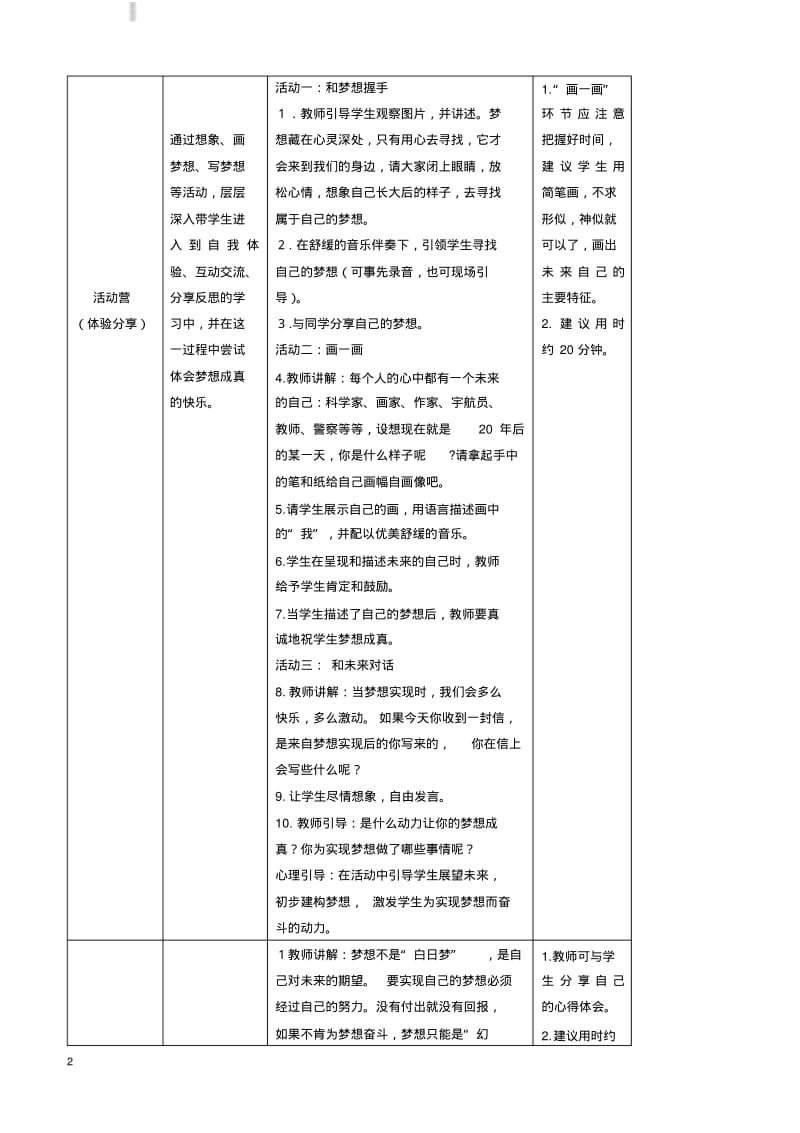 心理健康全册教案三年级第一课长大的梦想教师用书.pdf_第2页