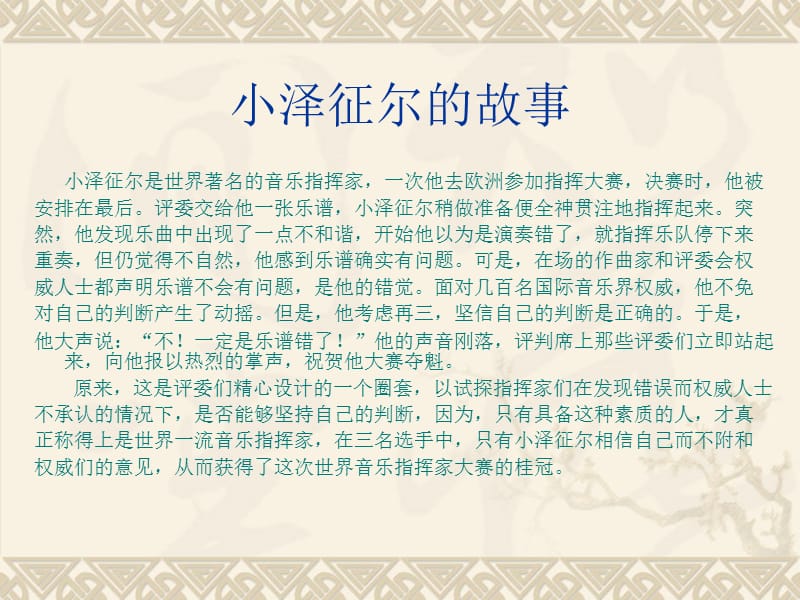 六年级生命安全教育 相信自己 .ppt_第2页