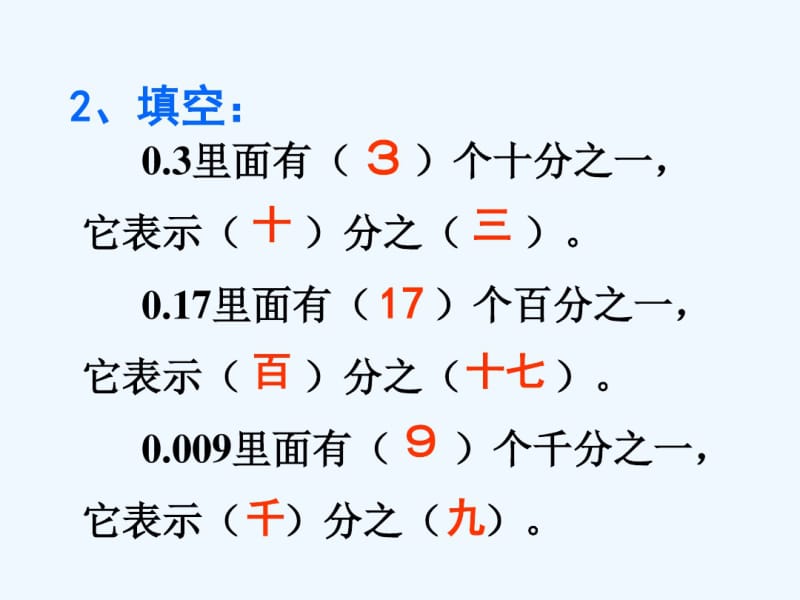 数学人教版五年级下册分数和小数相互转化.pdf_第3页