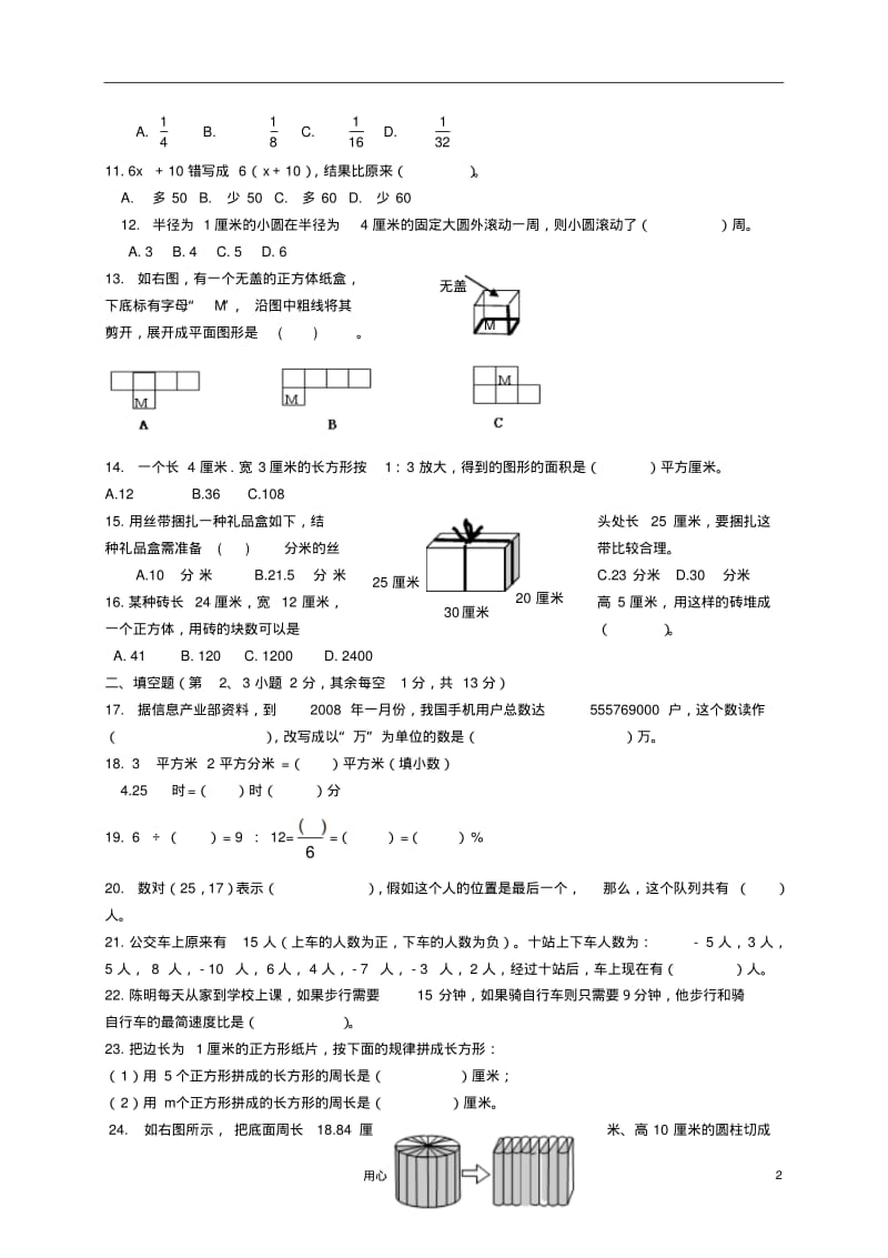 六年级数学第二学期期末试卷(无答案)北京版.pdf_第2页