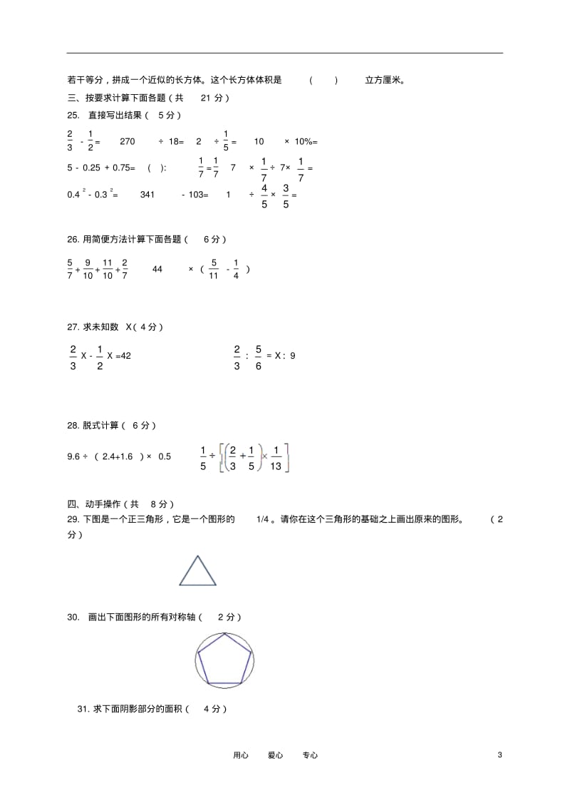 六年级数学第二学期期末试卷(无答案)北京版.pdf_第3页