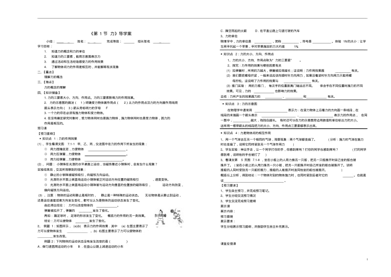 八年级物理下册7.1力导学案(无答案)(2012新版)新人教版.pdf_第1页