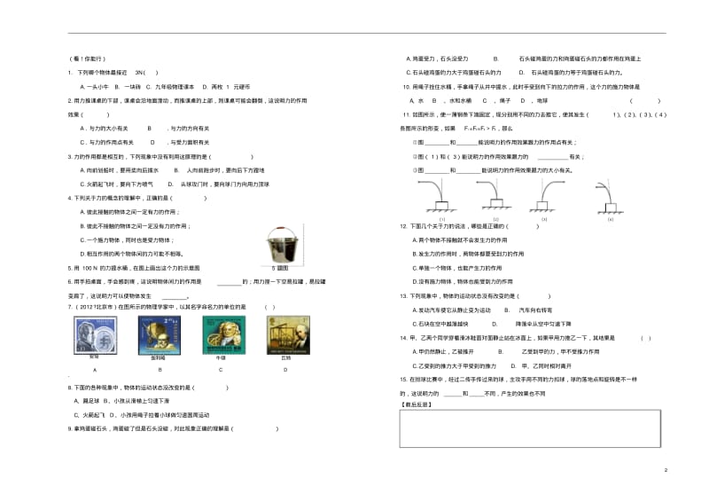 八年级物理下册7.1力导学案(无答案)(2012新版)新人教版.pdf_第2页