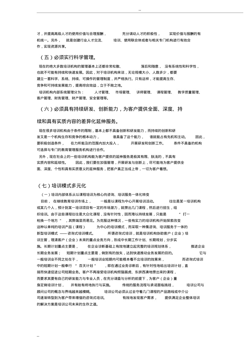 新设立培训机构运营策略分析.pdf_第3页