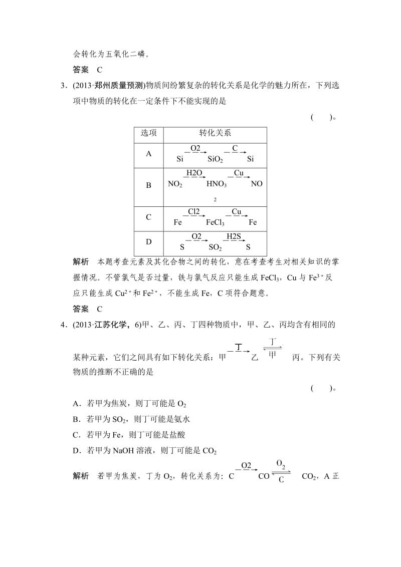 精品高考化学第9讲《非金属元素及其化合物》活页训练及答案.doc_第2页