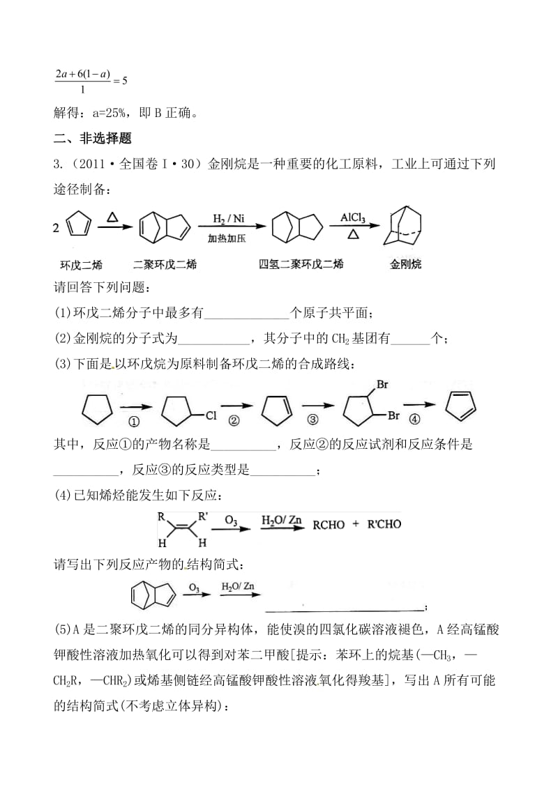 高考化学【考点12】烃及其衍生物（含答案）.doc_第2页