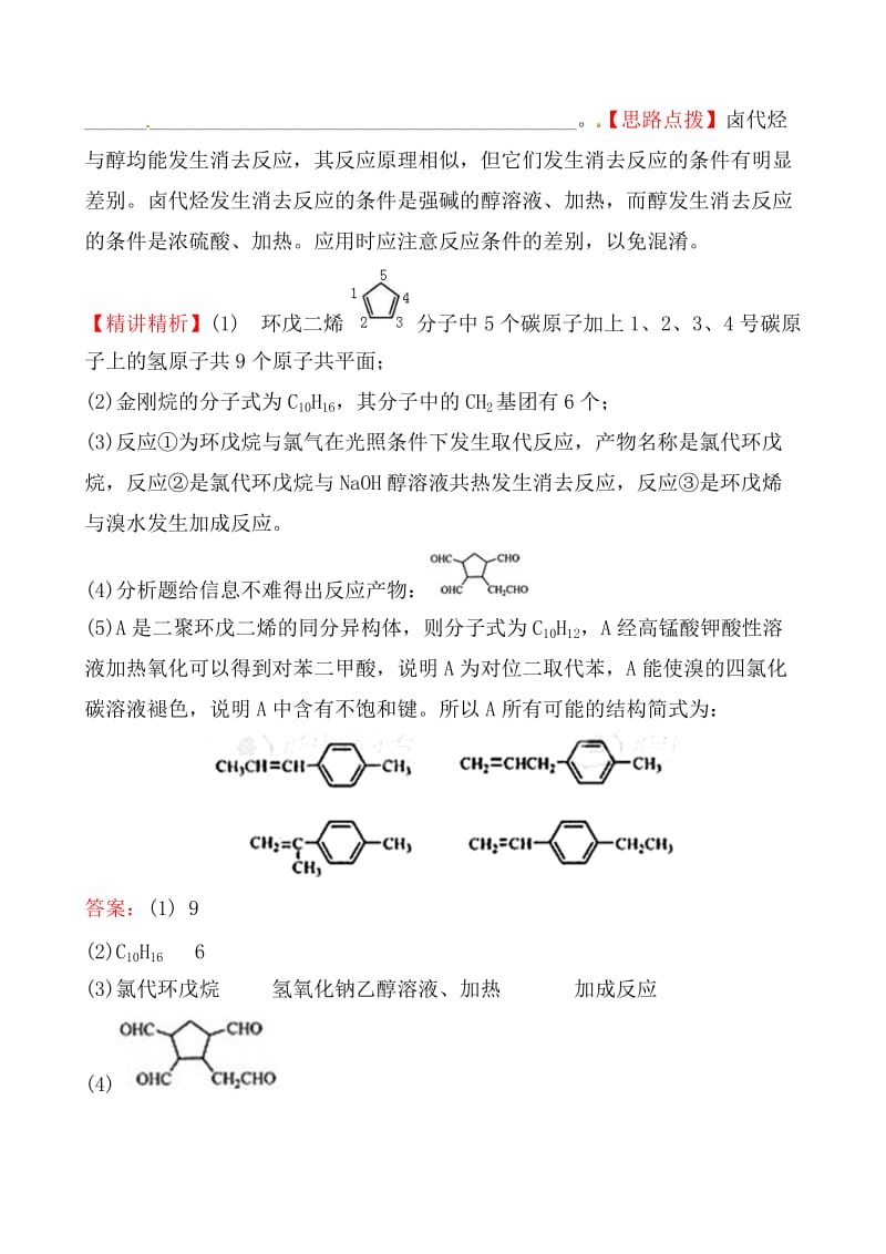 高考化学【考点12】烃及其衍生物（含答案）.doc_第3页