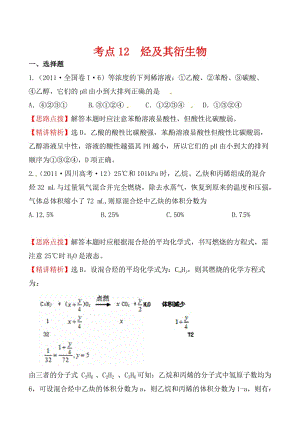 高考化学【考点12】烃及其衍生物（含答案）.doc