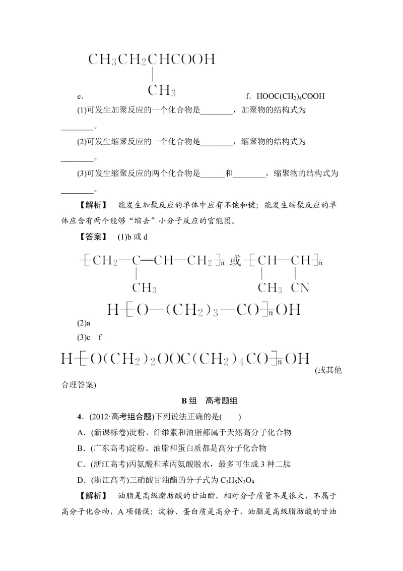 精品高考化学《精题细做：基本营养物质有机合成》（含解析）.doc_第2页