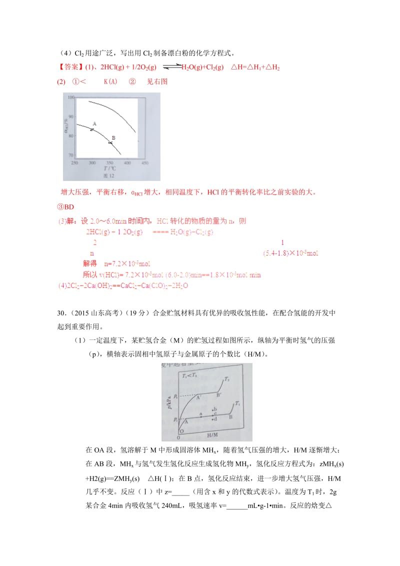 高考化学备考专题14：化学反应中的能量变化.doc_第2页