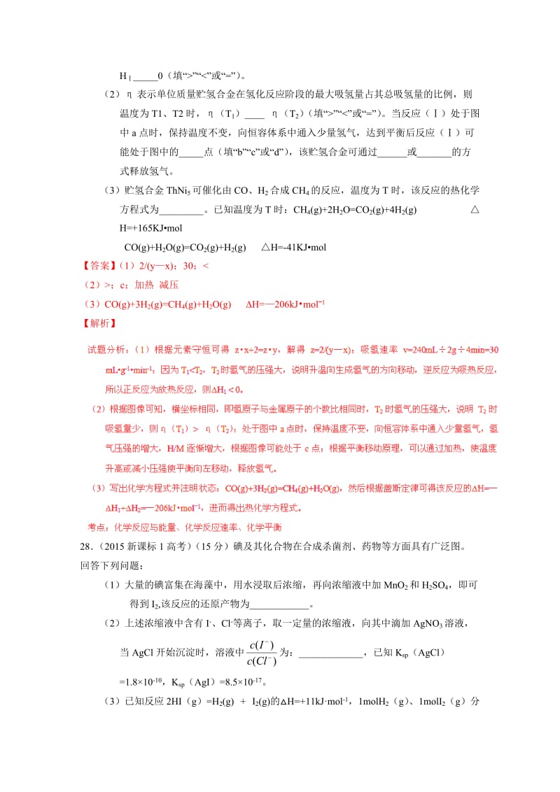 高考化学备考专题14：化学反应中的能量变化.doc_第3页