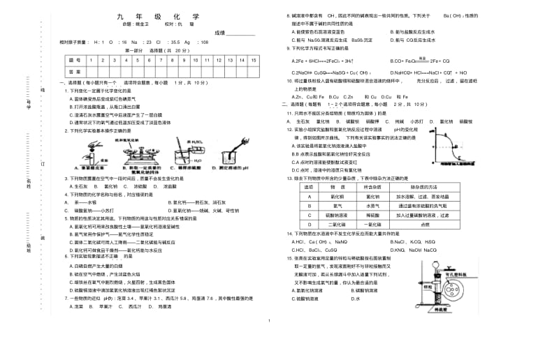 初三化学试卷.pdf_第1页