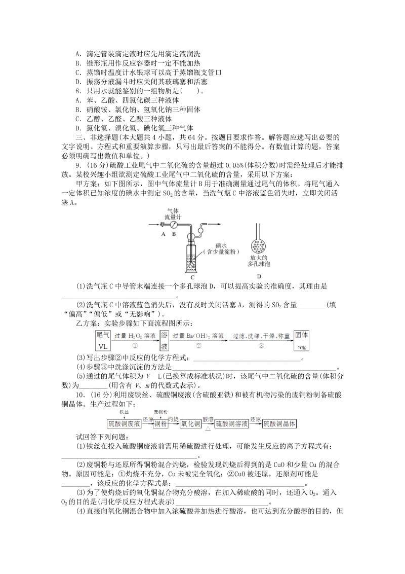 高考化学第十单元《化学实验基础》知识点检测卷及答案.doc_第2页