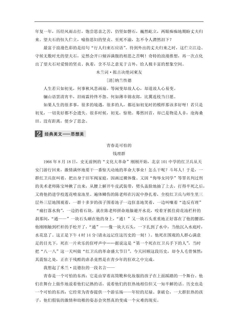 江苏专用2020版高考语文精准刷题3读+3练第1周周三美读含解析.docx_第2页