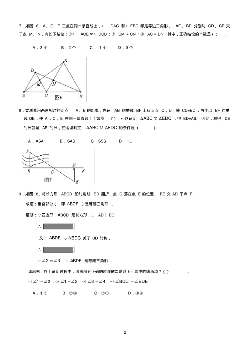 北师大版八年级下《第一章三角形的证明》单元测试题(有答案)-(数学).pdf_第2页