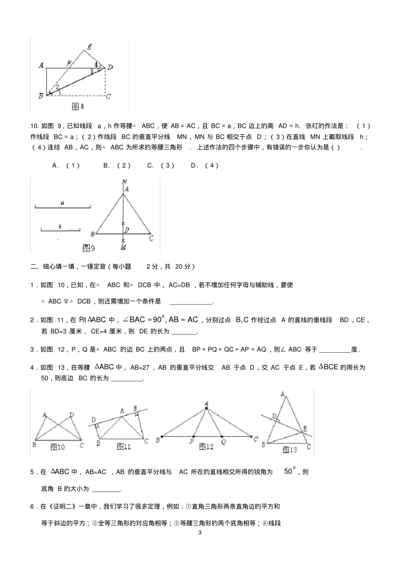 北师大版八年级下《第一章三角形的证明》单元测试题(有答案)-(数学).pdf_第3页