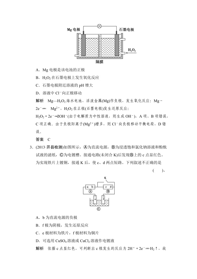 精品高考化学第8讲《电化学》活页训练及答案.doc_第2页
