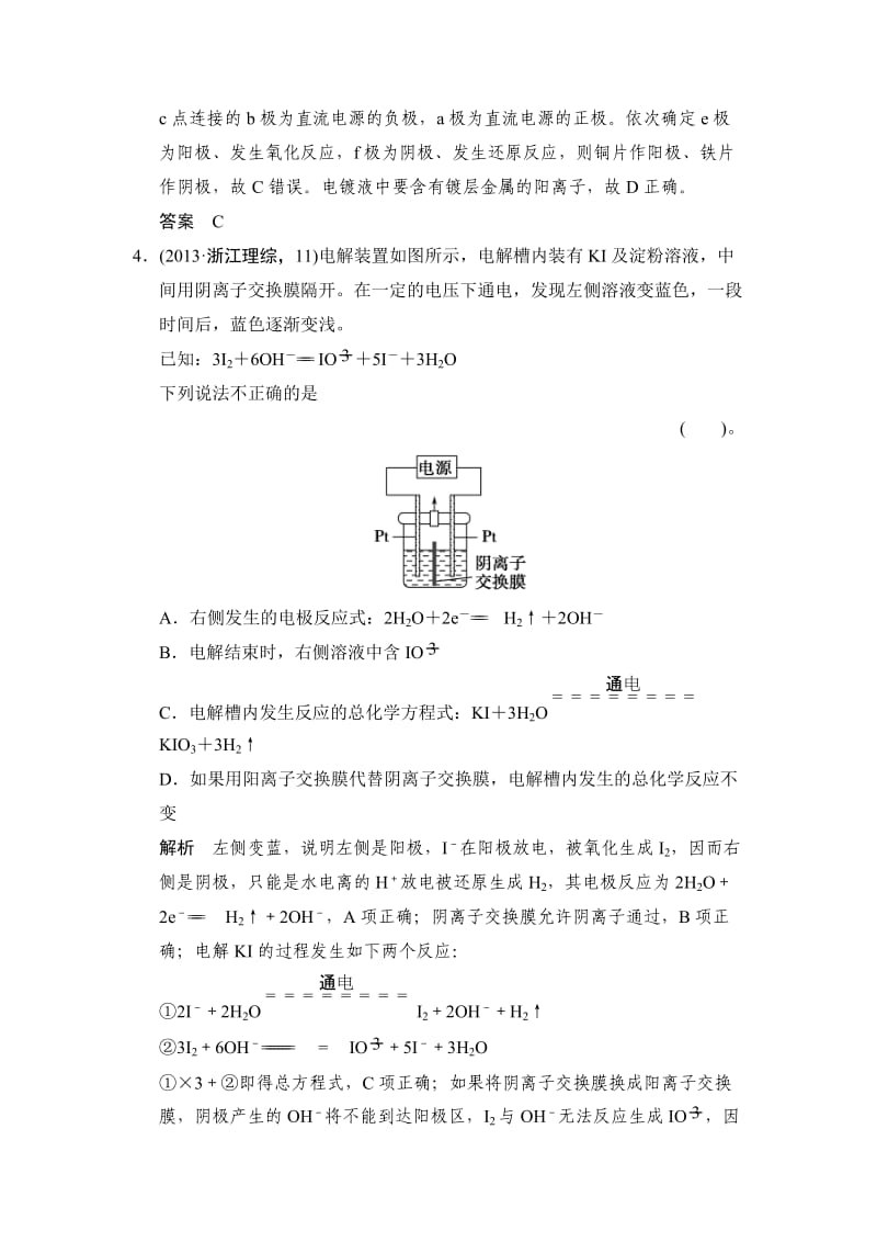 精品高考化学第8讲《电化学》活页训练及答案.doc_第3页