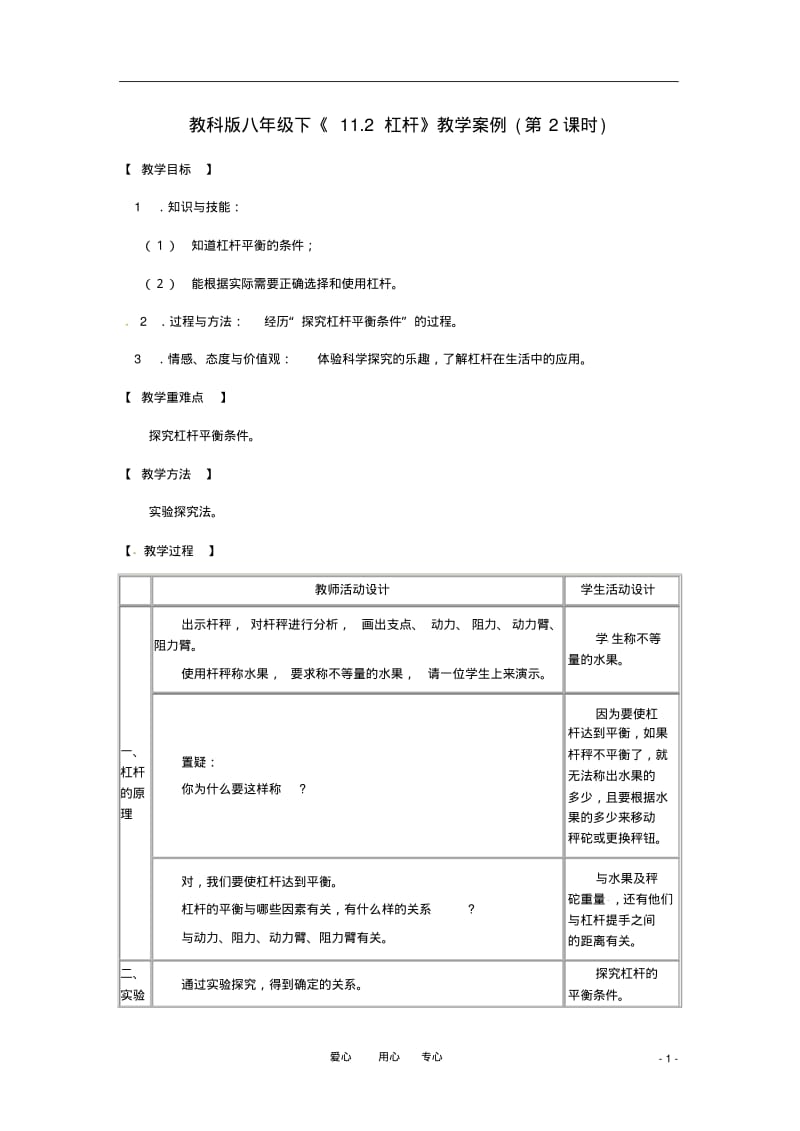 八年级物理杠杆教案教科版.pdf_第1页