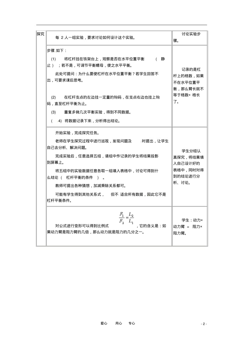 八年级物理杠杆教案教科版.pdf_第2页