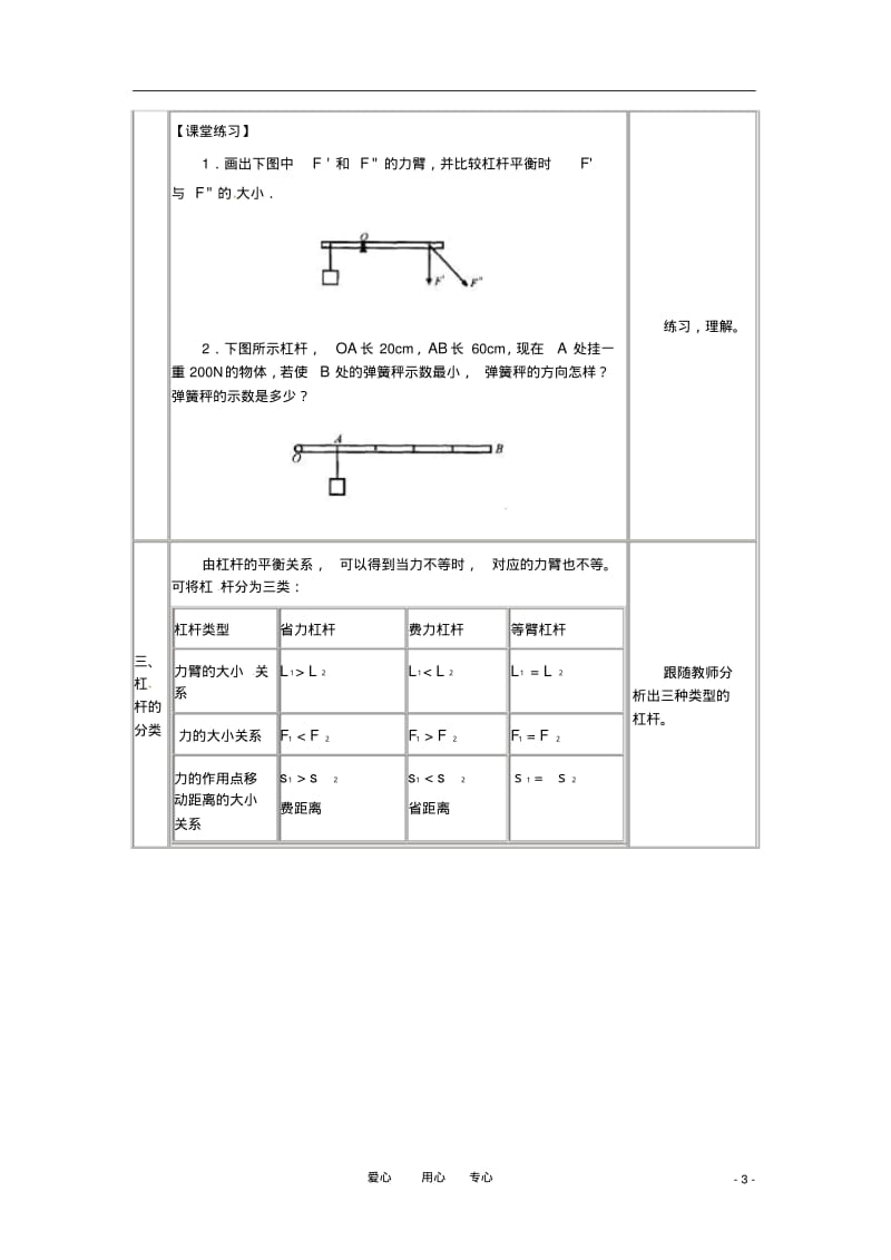 八年级物理杠杆教案教科版.pdf_第3页