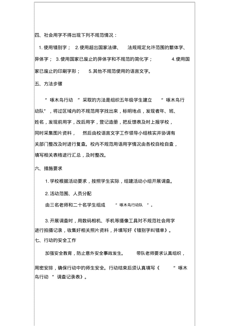 啄木鸟行动实施方案.pdf_第2页