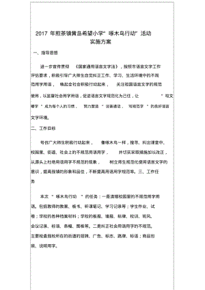 啄木鸟行动实施方案.pdf